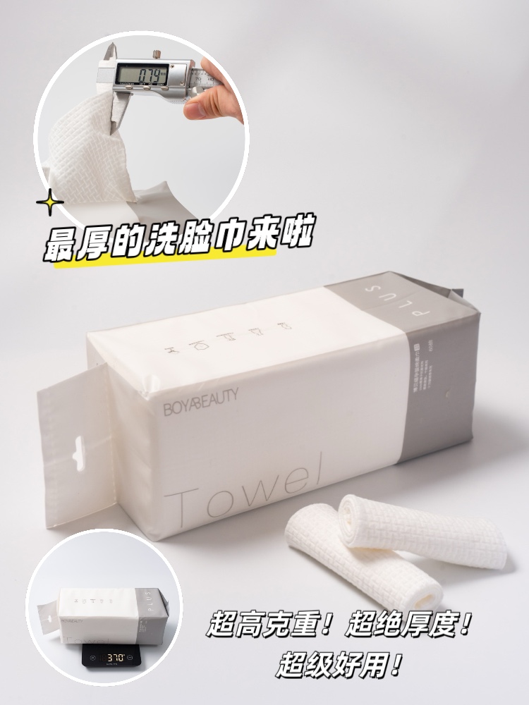博贝缇5代洗脸巾