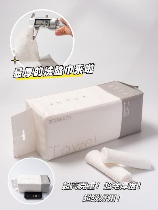 博贝缇5代洗脸巾 商品图0
