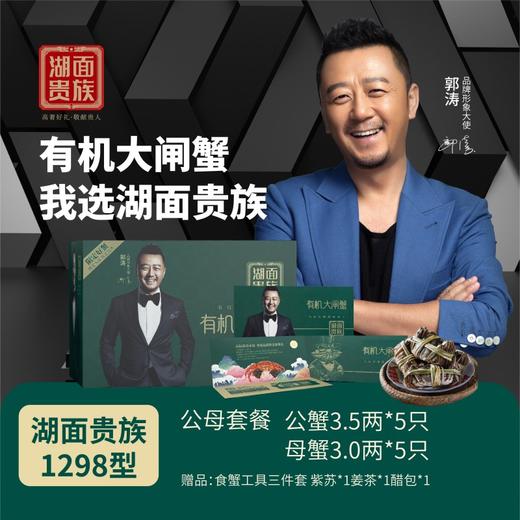 【有机好蟹】湖面贵族 有机阳澄湖大闸蟹 1098型/1298型/1698型/2098型提货卡 商品图2