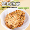 【清仓处理4.5折起】 醋粉燕麦酥 210g 商品缩略图4