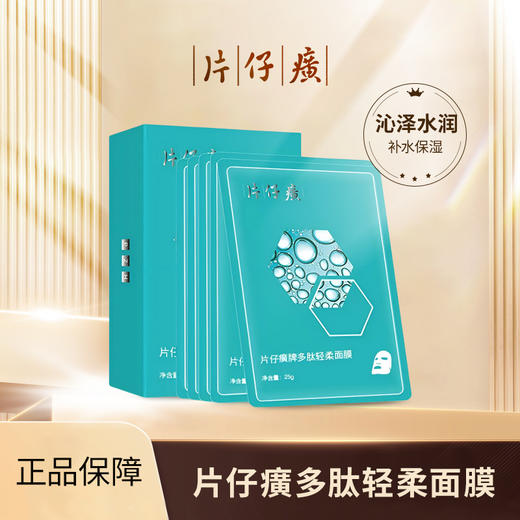 优选丨片仔癀面膜保湿水润面膜，红石榴面膜、多肽面膜、 商品图2