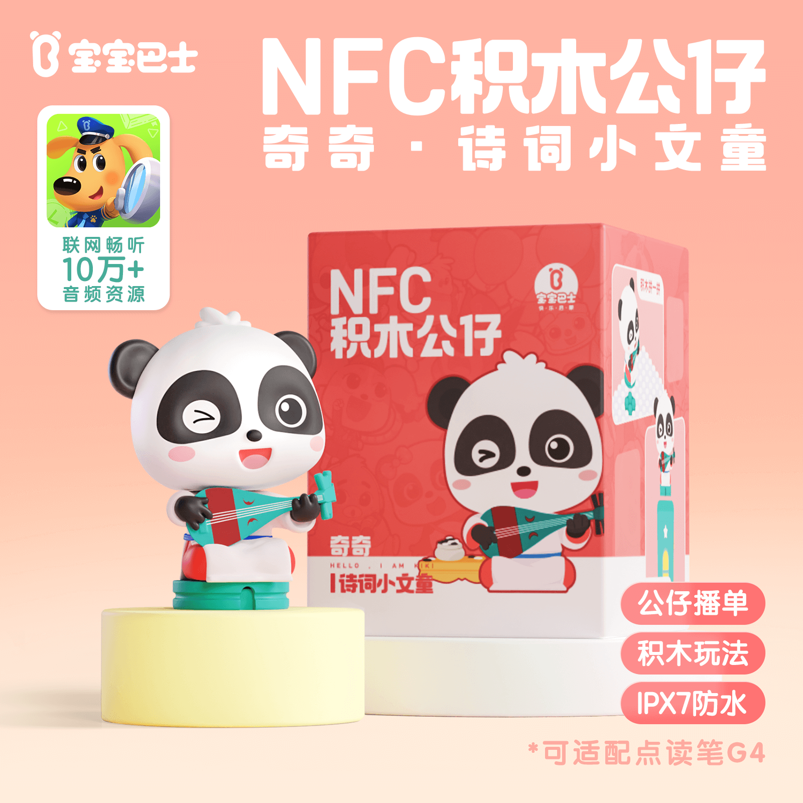 诗词小文童奇奇NFC积木公仔 国风奇奇
