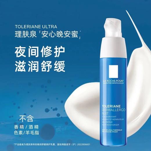 理肤泉特护晚霜40ml 夜间修护舒缓滋润 商品图2