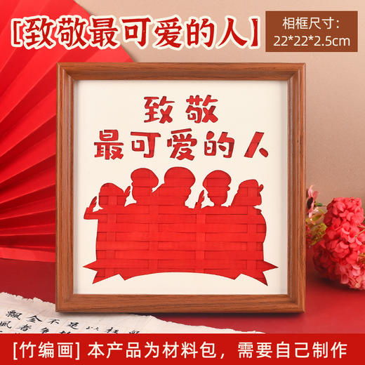 【国庆限定❗️传承非遗竹编画框】感受文化色彩，弘扬中华优秀传统文化！节日爱国手工竹编画diy党建教育红色主题文化社区勤廉洁政活动 商品图11