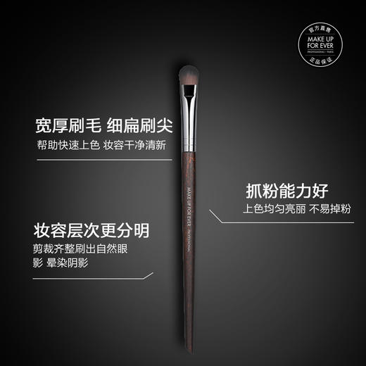 3548752062022 玫珂菲MAKE UP FOR EVER 【专业工具】精准上色眼影刷 快速上色进口刷具 商品图1