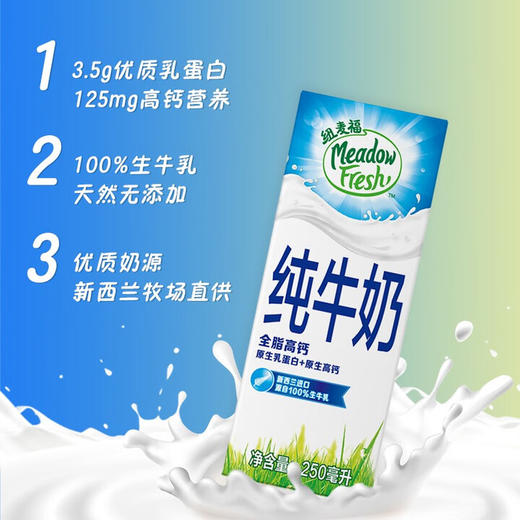 新西兰 原装进口牛奶 经典款 全脂 200ml*24盒 营养 健康 纯牛奶 纽麦福 商品图1