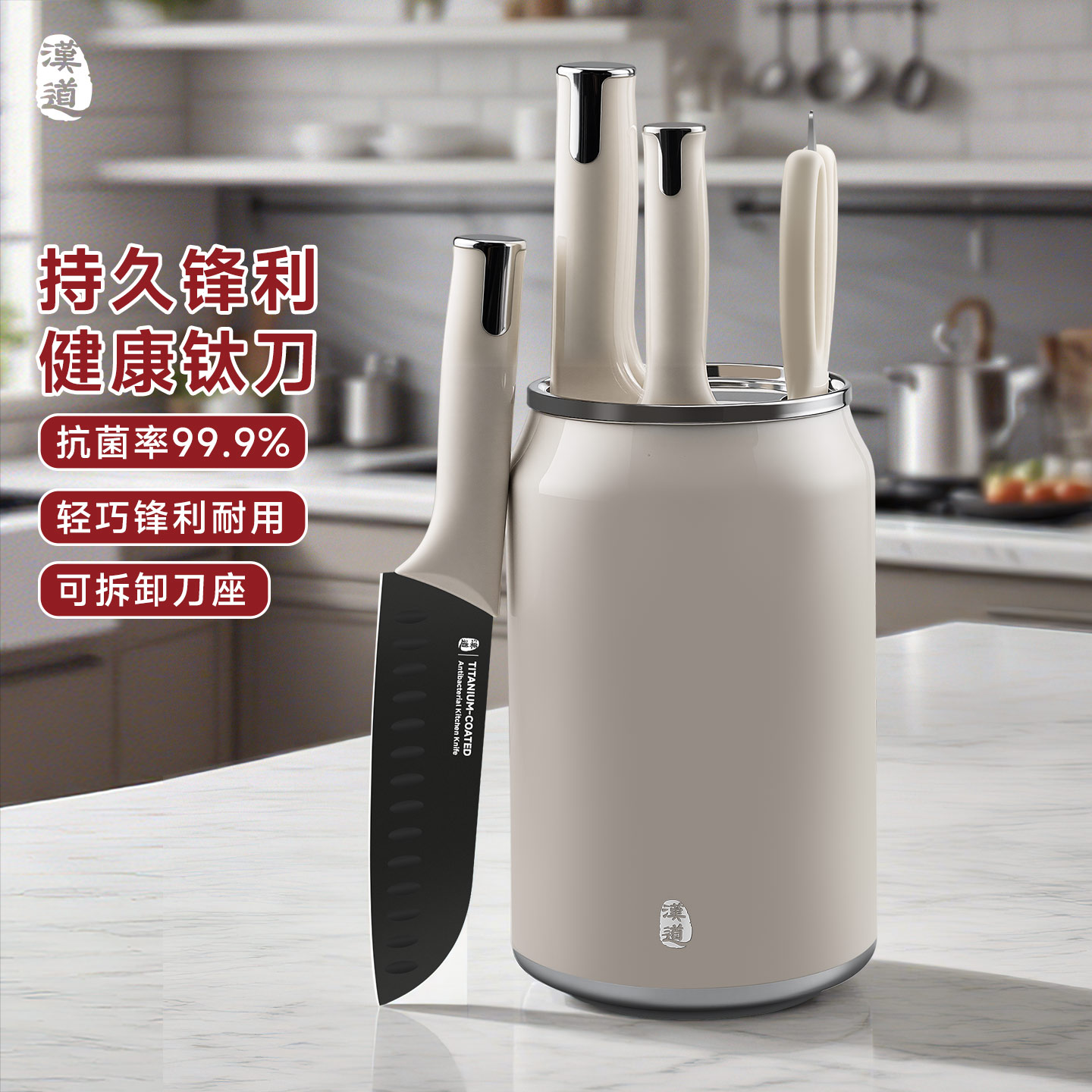 汉道钛涂层抗菌厨房套刀