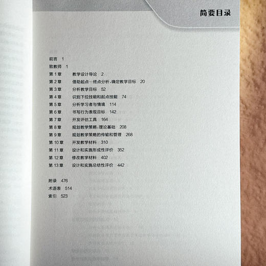 系统化教学设计 第九版 教学设计领域经典之作 分步案例+整体案例 商品图5