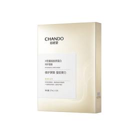 自然堂27ml*5III型重组胶原蛋白修护面膜