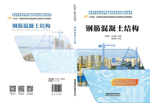 324001钢筋混凝土结构 商品图1