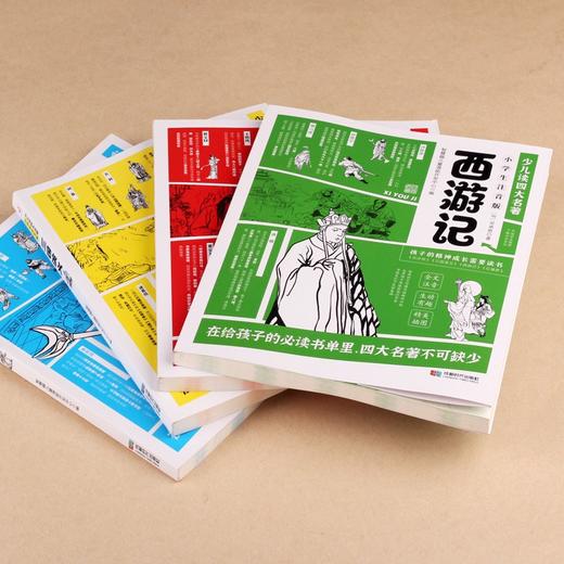 少儿读四大名著（4册） 商品图4