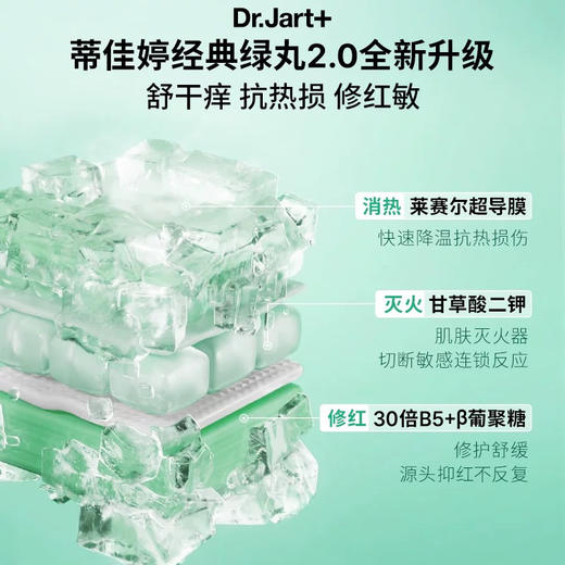 韩国 Dr.Jart蒂佳婷 药丸面膜 全系列  5片 商品图7