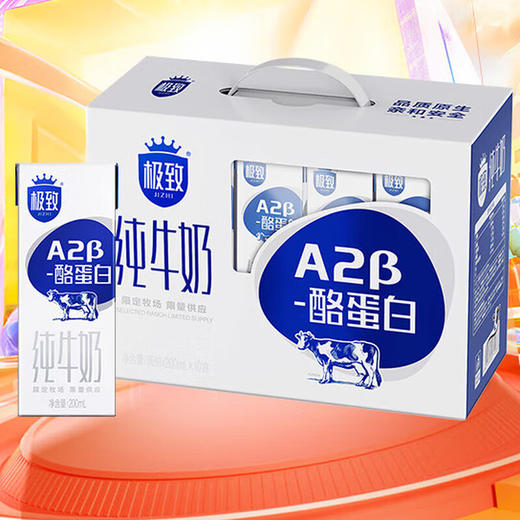三元（SAN YUAN） 极致A2-β酪蛋白全脂纯牛奶200ml*10盒礼盒 商品图0