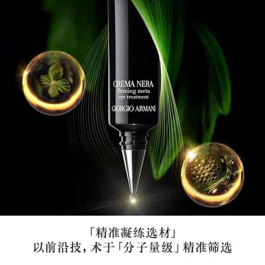 4936968808968 阿玛尼美妆GIORGIO ARMANI 阿玛尼黑钥匙紧致眼霜 20ml 商品图1