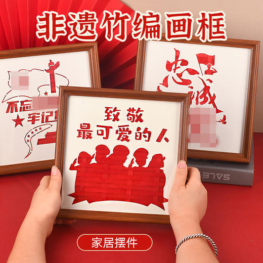 【国庆限定❗️传承非遗竹编画框】感受文化色彩，弘扬中华优秀传统文化！节日爱国手工竹编画diy党建教育红色主题文化社区勤廉洁政活动 商品图0