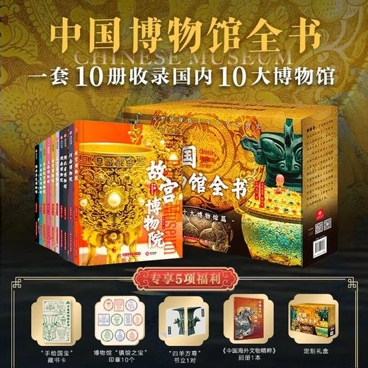 《中国博物馆全书系列》：一辑、第二辑、第三辑（收官之作） 商品图1