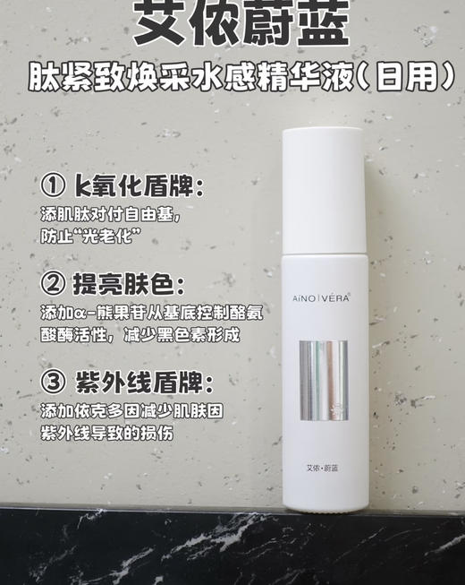 艾侬蔚蓝肽紧致抗皱弹润晚精华30ml 商品图2