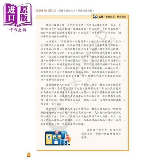 【中商原版】启思中文补充系列 启思语基训练营 港台原版 啟思語基訓練營 新編三版 小6 小学六年级语文基础知识训练 TSA HKAT 商品图4