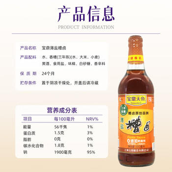 宝鼎天鱼上海宝鼎薄盐糟卤500ml瓶装去腥料酒黄酒糟虾糟蟹糟鸡爪糟毛豆 /粮油调味 /调味品 /料酒 商品图2