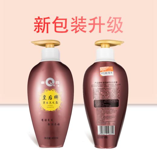 片仔癀皇后牌草本洗发露480ML 商品图0