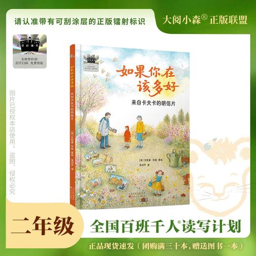 百班千人69期二年级阅读书目 如果你在该多好—来自卡夫卡的明信片 2年级课外书必读正版授权 商品图0