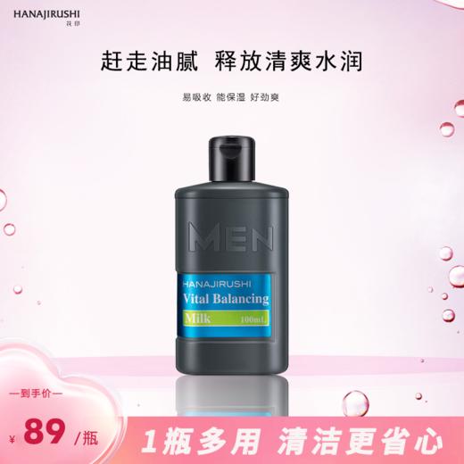 花印男士保湿控油水份乳100ml 商品图1