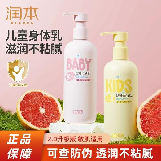 【婴儿身体乳】润本身体乳新生宝宝儿童润肤乳乳液保湿乳防皴防干燥300ml 商品图0