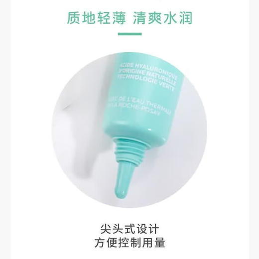 理肤泉密集保湿眼霜15ml 深层保湿缓解干燥 商品图3