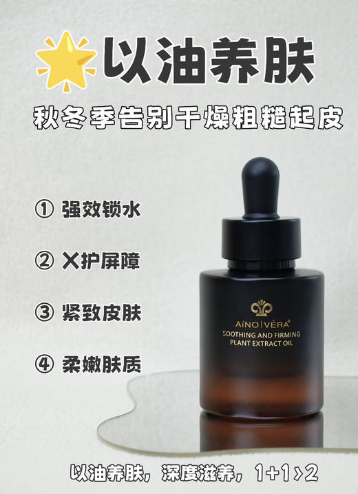 艾侬蔚蓝舒缓紧致植萃护肤精华油30ml 商品图2