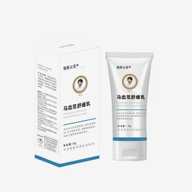 【马齿苋舒缓乳】舒缓+保湿 肌肤润出水