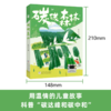 百班千人69期三年级阅读书目 碳碳森林   3年级课外书必读正版授权 商品缩略图4