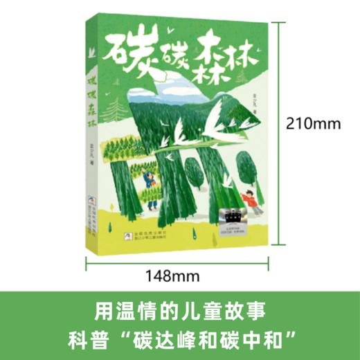 百班千人69期三年级阅读书目 碳碳森林   3年级课外书必读正版授权 商品图4