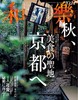 和樂 2025年 10･11月号 商品缩略图0
