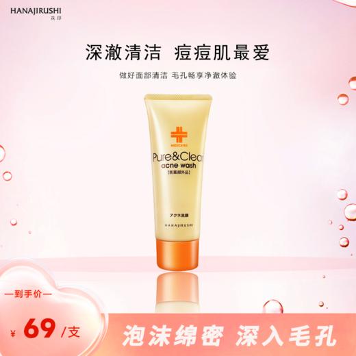 花印祛痘护肤洗面奶100g 商品图1