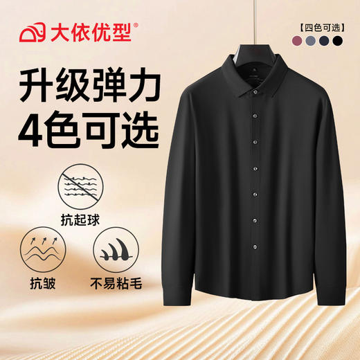 【DK】大依优型大码男装长袖衬衫新款男士加肥加大码商务休闲翻领无痕弹力长袖衬 商品图5