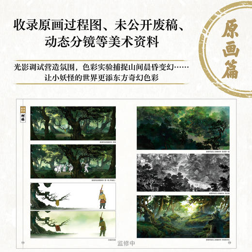 【现货】浪浪山小妖怪 : 电影美术设定集（随书附赠：立体年历卡，四变光栅卡，插画笔记本，复制画摆件，藏书票）中国奇谭首部动画电影 西游记 商品图5