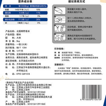 万年贡 北国寒野香米  10斤东北大米 黑土寒地香米 圆粒珍珠米 软糯大米 /粮油调味 /米 /丝苗米 商品图5