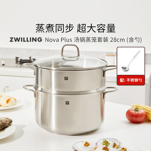 1027301-A 双立人ZWILLING 【蒸煮同步】Nova Plus汤锅蒸笼套装煮锅蒸煮锅蒸锅汤锅 商品图1