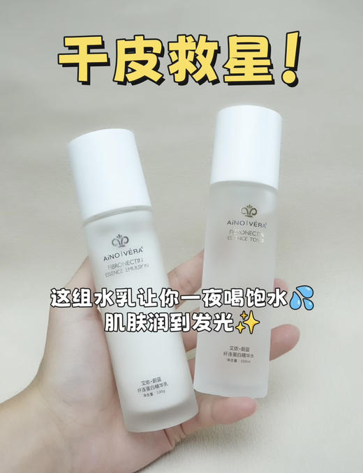 艾侬蔚蓝纤连蛋白精华水乳100g 商品图0
