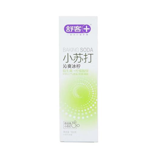 舒客小苏打牙膏（沁爽冰柠）160g 商品图0