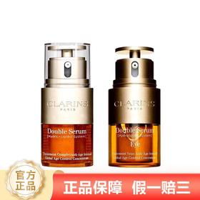 【品牌授权】娇韵诗双萃焕活修护精华露20ml 送礼盒礼袋 黄金双萃熬夜紧致提拉 