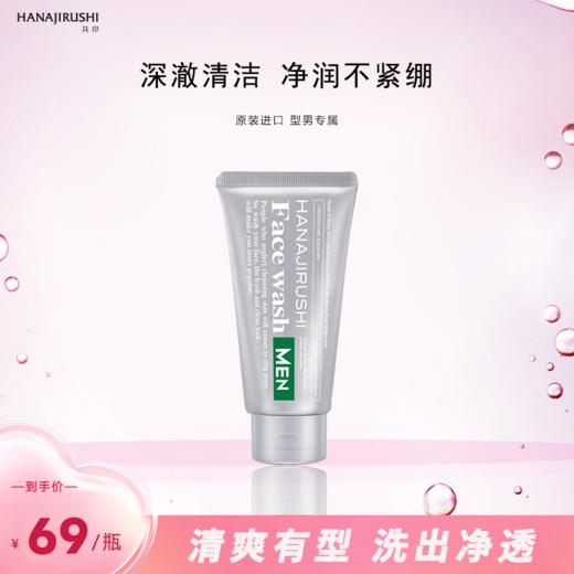 花印男士洁净保湿洗面乳130g 商品图1