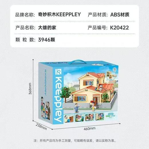 奇妙keeppley哆啦A梦大雄的家建筑积木玩具拼装大型摆件生日礼物 商品图7