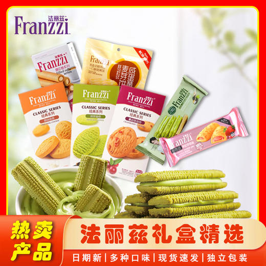 法丽兹顺心礼盒598g 商品图1