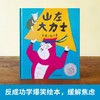 百班千人69期一年级阅读书目 山左大力士    1年级课外书必读正版授权 商品缩略图3