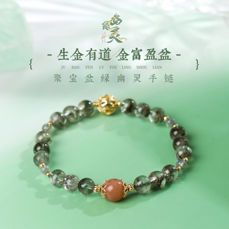 【事业】灵机吉品巴西绿幽灵聚宝盘手链