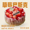 草莓巴斯克 商品缩略图0