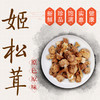 【兴合吉供】姬松茸100g*2袋 商品缩略图3