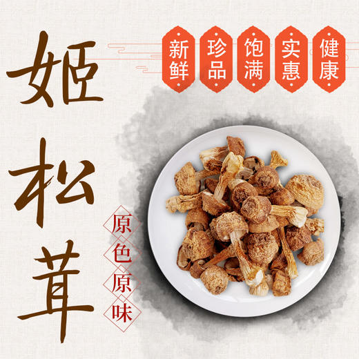 【兴合吉供】姬松茸100g*2袋 商品图3