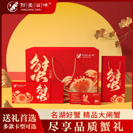 【产地直采】阳澄滋味 大闸蟹蟹卡 送礼款 598型/888型/1188型/1288型/1688型可选 礼券提货卡 商品图4